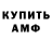 Амфетамин Розовый Bek Murotov